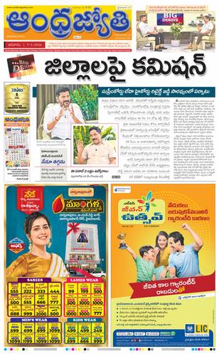 Andhrajyothy Telugu News Paper, Andhrajyothy ePaper, Andhrajyothy ...